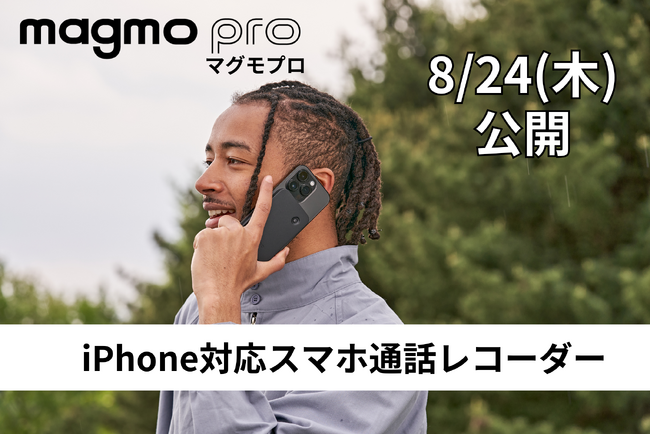yJ܂ł2z{LOIQxƂȂȉiŔ̔IiPhoneΉʘbR[_[umagmo pro(}Ov)v