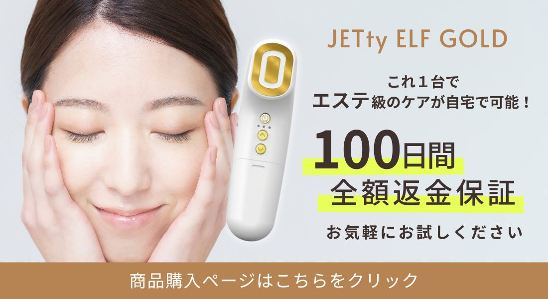 【10/19まで！】専用ジェル不要！メイク中でも使える美顔器が期間限定20％OFF！！