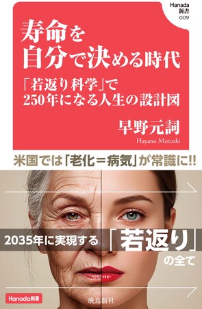 衝撃の近未来！世界はなぜいま「若返り」に莫大な投資をするのか？慶應義塾大学医学部特任講師・４２歳、気鋭の若手老化研究者が初解説。のメイン画像