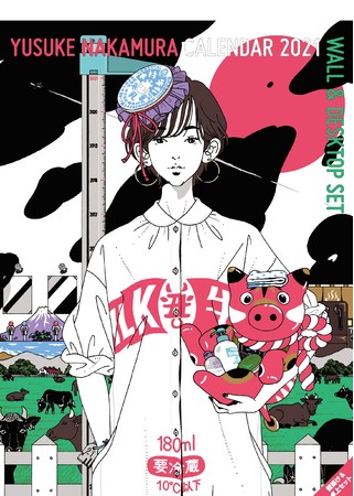 画集は異例の13万部超え 人気イラストレーター中村佑介の2021年版カ 株式会社飛鳥新社 プレスリリース