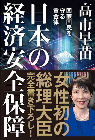 高市早苗総理、完全書き下ろし１６万字魂の一冊。問い合わせ殺到につき6刷大増刷！