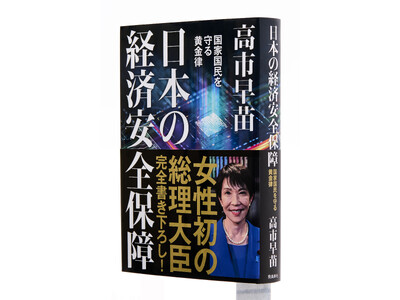 高市早苗総理が書き下ろした１６万字「魂の書」。さらに７刷重版が決定！