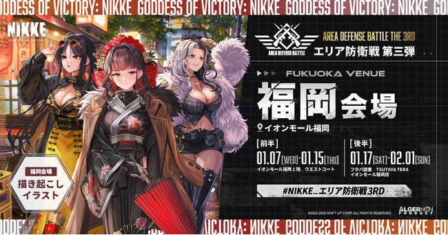 勝利の女神：NIKKE』サクラ、ロザンナ、モランが福岡に登場！POP UP