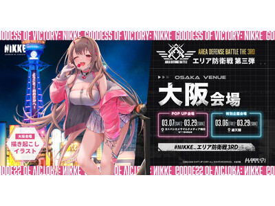 �w�����̏��_�FNIKKE�x�S��6�s�s������POP UP�C�x���g�u�G���A�h�q�� ��O�e�v���X�g�͑��ɂ�3��7���i�y�j���J�Ì���I