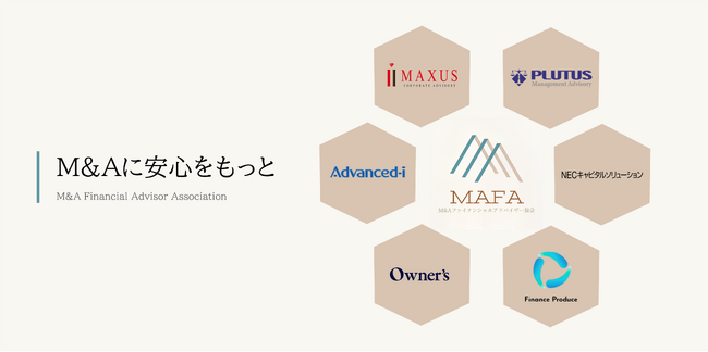 「一般社団法人M&Aファイナンシャルアドバイザー協会」設立のお知らせ