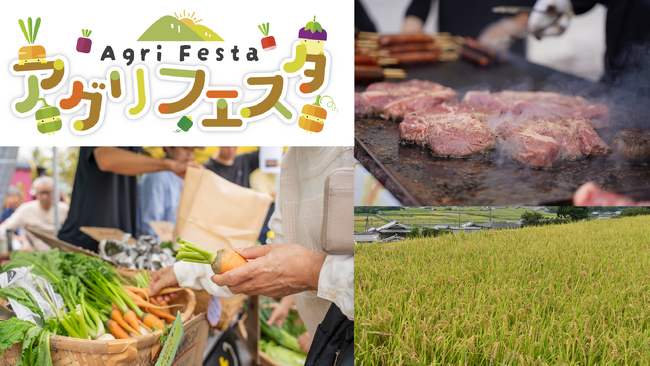 秋の亀岡市で、心もお腹も満たす一日を。”京の台所”の恵みが集う、亀岡アグリフェスタ2025を10月19日(日)に開催