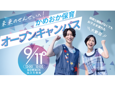 �y���s�{�T���s�zJR���s�w�����20���I�o���莩�R�E�q�A��OK�́u���߂����ۈ�I�[�v���L�����p�X�v��9��11���i���j�ɊJ��