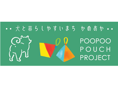 空を舞ったパラグライダーをマナーポーチに再生！京都府亀岡市、廃棄素材×アートで挑む「POO POO POUCHプロジェクト」始動