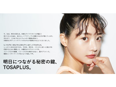 美しく年齢を重ねる鍵、『糖鎖ケア』とは？日本ではあまり知られていないエイジングケアをご提案 TOSAPLUSの新サービス『糖鎖無料診断プログラム』