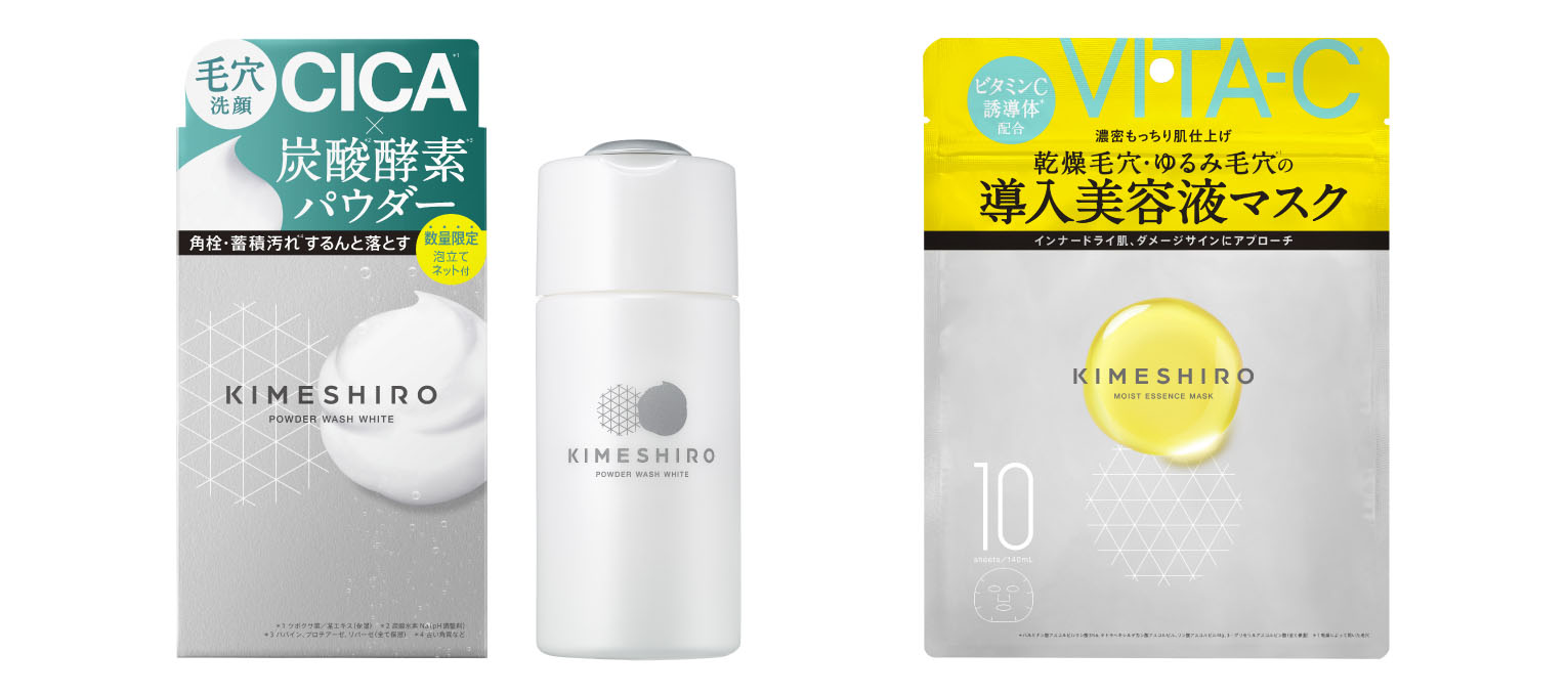 キメを整えるスキンケアブランド「KIMESHIRO（キメシロ）」より、角栓・蓄積汚れ*1をやさしくするんと落とす「酵素*洗顔パウダー」と乾燥毛穴・ゆるみ毛穴*²をケアする「導入美容液マスク」が新発売！
