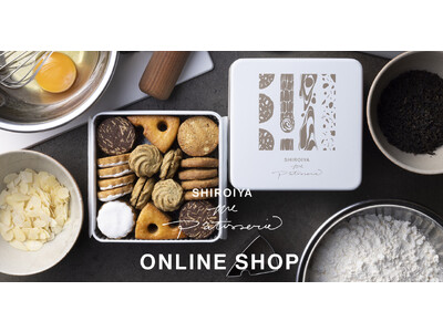 白井屋ホテル ザ・パティスリーの人気商品がオンラインで買えます！「白井屋オンラインショップ開設のお知らせ」＆シュトーレン予約開始！