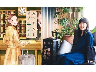 白井屋ホテル 創業5周年記念 おひとりさまホテルの“まろさん”が体験してみた「白井屋ホテルで楽しむ”ひと...