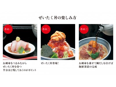 海鮮丼専門店つじ半が群馬に初出店。