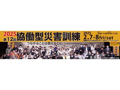 【実施スケジュール発表】協働型災害訓練in杉戸～地域のチカラ学生のチカラ～防災×ゲーミフィケーション～