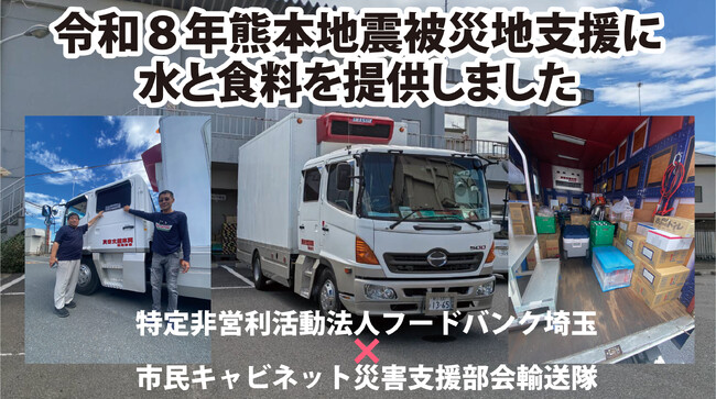 【報告】令和8年熊本地震被災地支援に水と食料を提供しました