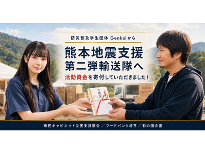 �y����Ƃ��񍐁z�h�Е��y�w���c�� Genkai�i�_�ސ쌧���q�s�j����F�{�k�x��������������t���Ē����܂����I