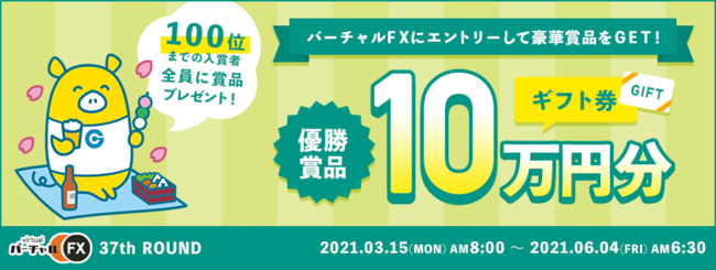 仮想資産500万円をfxでいくら増やせるか 優勝賞金10万円 第37回バーチャルfxコンテスト を開催 Osdn Magazine