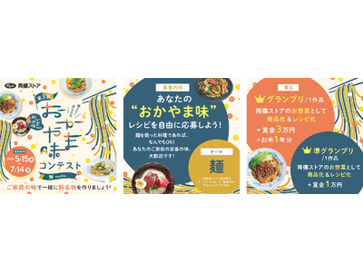今回は初めて「麺」がテーマ　第3回教えて！あなたの「おかやま味」コンテスト　いよいよレシピ募集開始！