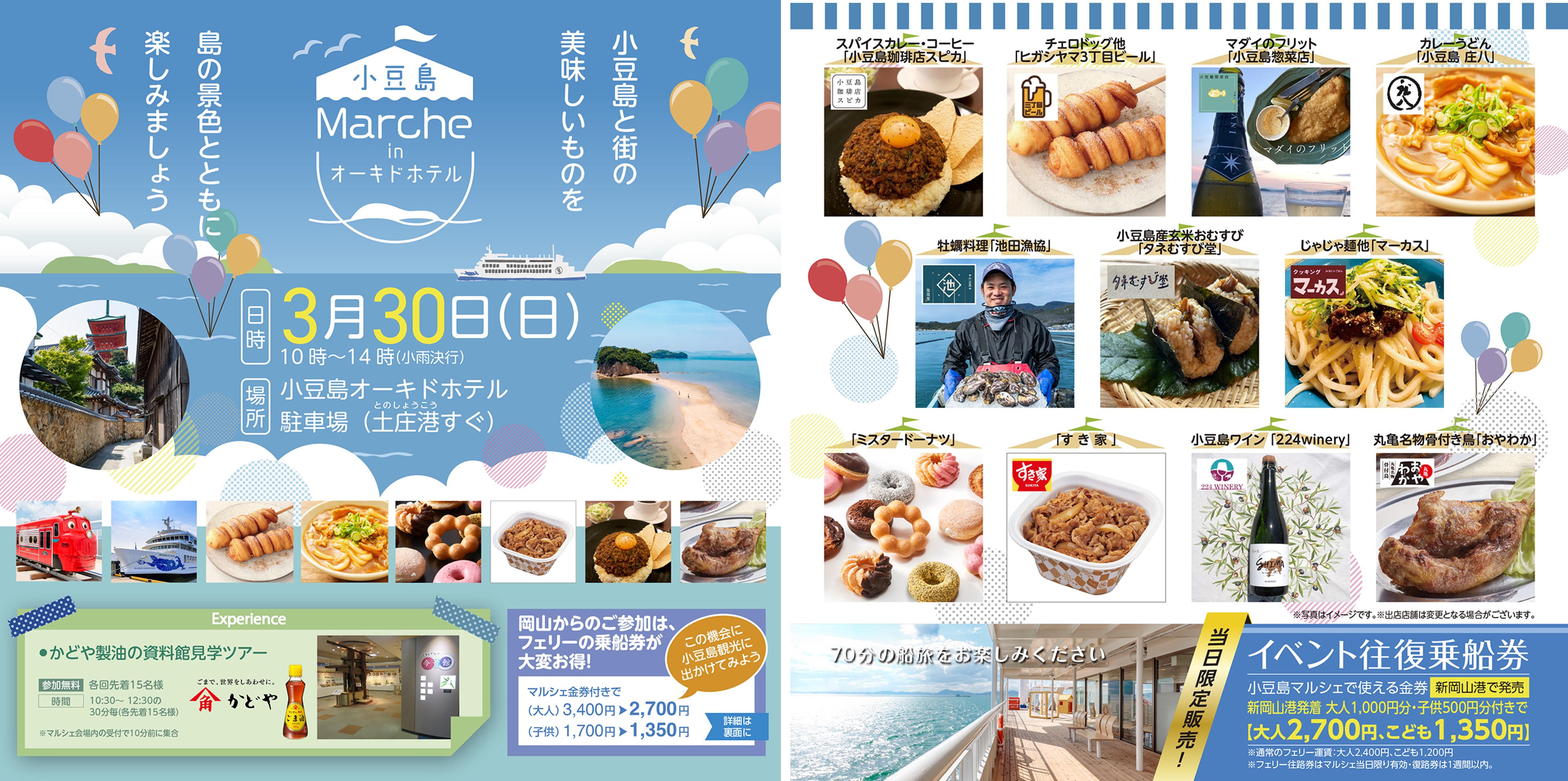 3月30日（日）は小豆島でグルメ＆体験イベント開催「小豆島Marche(マルシェ) in オーキドホテル」（両備グループ）