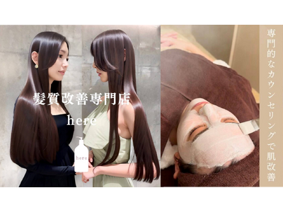 あなた本来の美しさを呼び覚ます 杜の街グレースに、美髪と美肌の専門サロン誕生
