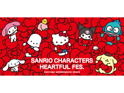ついにイベント詳細決定！　Kawaii夏がやってくる！　「サンリオキャラクターズ ハートフルフェス in 岡山・杜の街グレース」