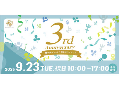 ＜杜の街グレースからのお知らせ＞【祝・3周年】ワンコインでぜんぶ遊べる！体験できる！ダブルダッチもパルクールも！ハモネプ優勝の歌声も！