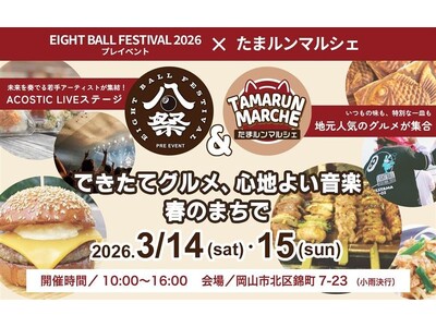 週末のお出かけに！岡山駅から徒歩5分　青空の下で絶品グルメと音楽を楽しむ「たまルンマルシェ」開催