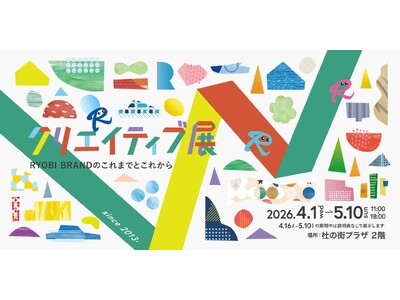 〈杜の街グレースからのお知らせ〉デザインの裏側と未来に触れる「クリエイティブ展」4/1より開催！【入場無料】