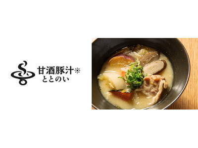 ＜杜の街グレースからのお知らせ＞杜の街プラザ１階に「甘酒豚汁ととのい」が2026年4月25日（土）オープン！丁寧につくられた一杯が、気持ちまで整えてくれる