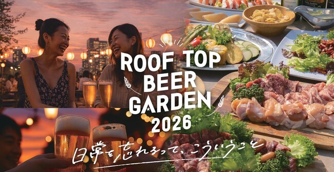 岡山タカシマヤ屋上で、5/28にいよいよオープン！『ROOF TOP BEER GARDEN 2026』