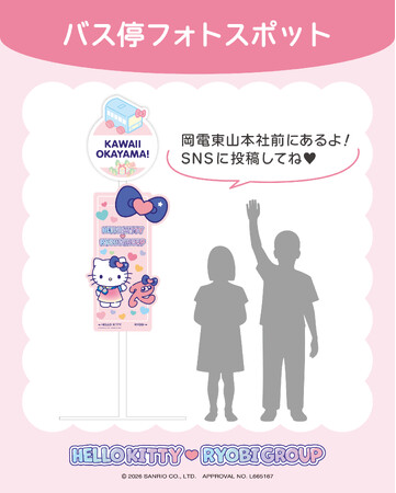 ハローキティと、公共交通で岡山をめぐろう！スタンプラリー、バス停フォトスポット、小豆島へつながる限定デザインキップが、7月20日から順次スタート