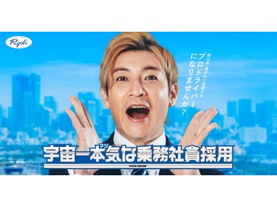プロドライバー採用で住まい・引っ越し・家族の仕事まで支援　8月22日、福山と米子で就職相談会を開催　【両備グループ】