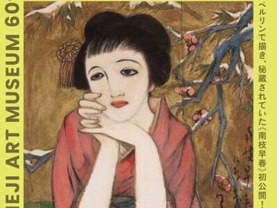 岡山へ"里がえり"を果たした秘蔵の美人画-夢二郷土美術館 創立60周年 特別展「夢二とドイツ」でベルリン...