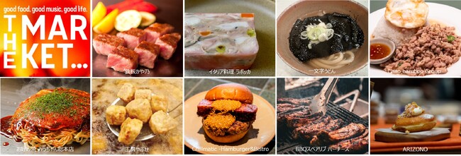 極上ステーキの次はミシュラン掲載店の海苔うどん？それとも珍しいこんにゃく唐揚げ？10月10日・11日　杜の街グレースで「THE MARKET...」開催　岡山の名店と県外の人気店53ブースが集まります