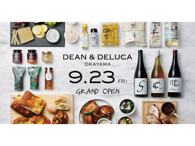 【杜の街グレースからのお知らせ】9月23日オープン「DEAN & DELUCA 岡山」がショップ詳細発表