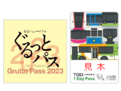 「都営deぐるっとパス」を発売します！