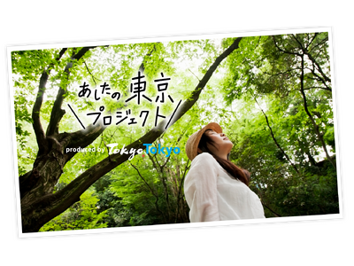 あしたの東京プロジェクト “東京島ネイチャーツーリズム”　の参加者募集を開始します！