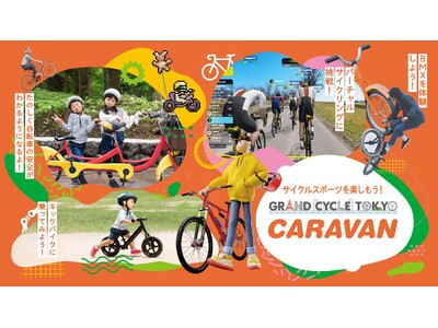 GRAND CYCLE TOKYO CARAVAN 第3弾　詳細決定！