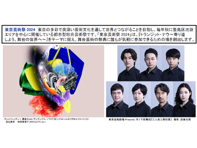 東京芸術祭 2024 プログラム決定 Tokyo Festival 2024