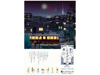 東京さくらトラム×沿線飲食店 コラボレーション企画第３弾「夏のしたすずみ旅～都電の旅2024～」を開催