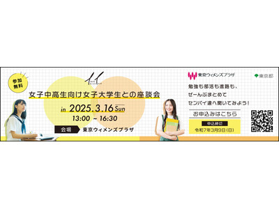 【参加者募集】3月16日（日）声優・村瀬 歩さん登壇！ 「女子中高生200名×女子大学生50名の座談会」開催