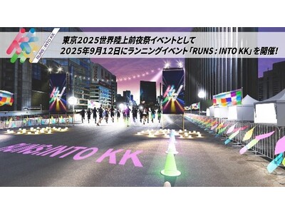 東京2025世界陸上前夜祭イベント「RUNS：INTO KK」開催！