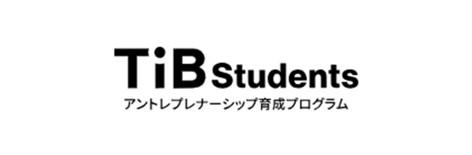 アントレプレナーシップ教育（TIB Students）「ギャザリングＤＡＹ」 を開催します！
