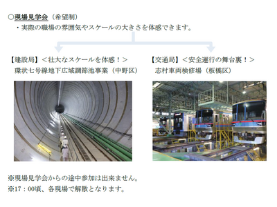 大学１・２年生から考える未来のシゴト「都庁×理系キャリア発見フォーラム」を初めて開催します！