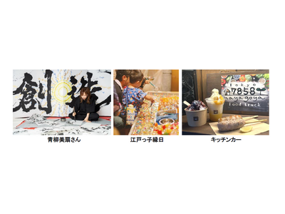 【TOKYO FORWARD 2025 for 世界陸上】イベントプログラム第2弾発表　書道、和楽器、殺...