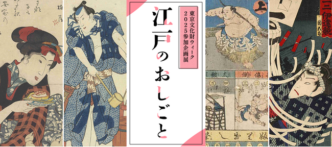 東京都立中央図書館　企画展示「江戸のおしごと」を開催します！（東京文化財ウィーク2025参加企画展）