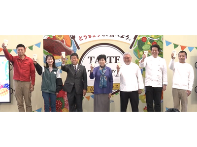 東京味わいフェスタ2025 ～TASTE of TOKYO～開催報告