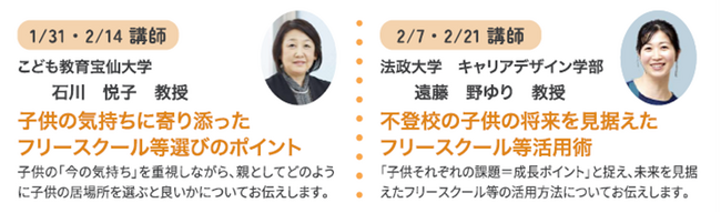 不登校の小中学生の保護者向けイベント 学校外の多様な学びの場・居場所セミナーを開催します