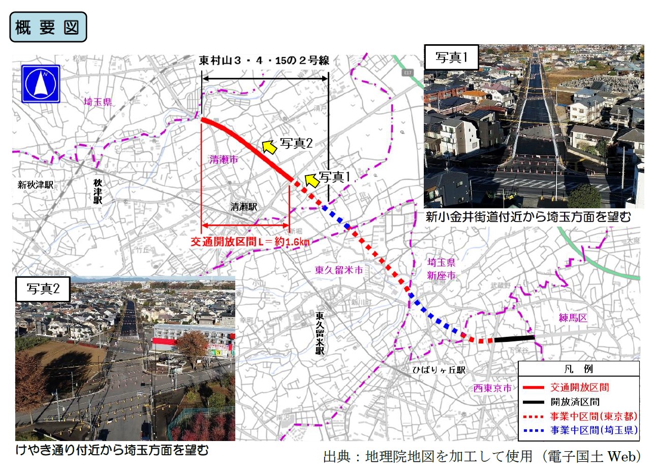 東村山３・４・15の２号線（清瀬橋・上清戸）交通開放-令和８年２月14日（土）…