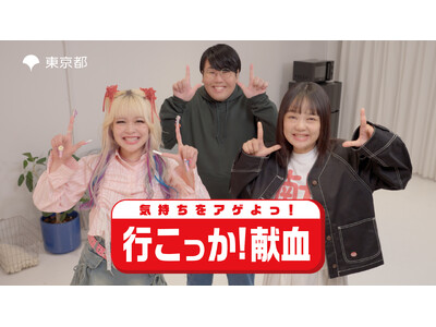 1月・2月は「はたちの献血」キャンペーン期間！